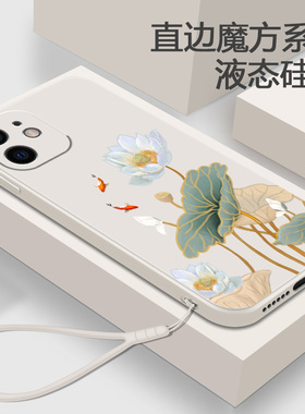 中国风适用苹果12手机壳iPhone11Pro液态硅胶ProMax高级感软壳女mini好运荷花Por全包防摔ip小众max保护套Pr0