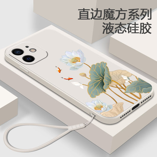 中国风适用苹果12手机壳iPhone11Pro液态硅胶ProMax高级感软壳女mini好运荷花Por全包防摔ip小众max保护套Pr0