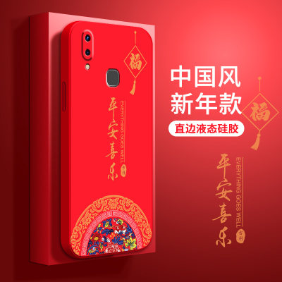 新年适用vivoz3手机壳vivo z3i液态硅胶z3X软壳男女z1全包z1i防摔红色z1i青春版viviz挂绳vⅰvoz保护套vovoz