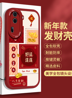新年款OPPOReno11手机壳Reno11Pro全包5G小羊皮0pp0红色硅胶115防摔OPPORone平安喜乐保护套opopReno软壳por