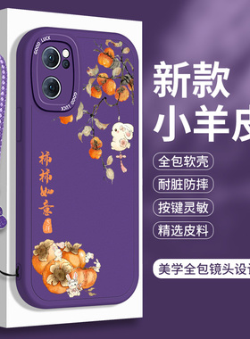 熊猫适用OPPOReno7的手机壳5G小羊皮Reno7SE硅胶Reon7pro保护套7Z全包opρo新年版75软壳oppo防摔por男女0pp0