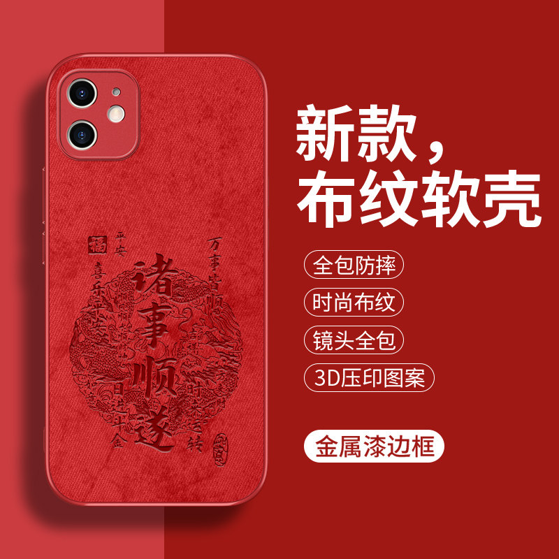 新年款苹果12手机壳新款iPhone12Pro硅胶小众Promax布纹ipone时尚max男iP平果十二Por全包pm防摔i12保护套p女