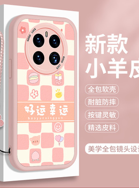 小羊皮适用华为mate50的手机壳50E硅胶M50粉色mt格子Por外壳meta全包Pro防摔mete带挂绳mat保护套mata女款Pr0