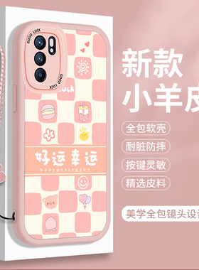 小羊皮适用OPPOReno6Pro手机壳5G格子Reno6por十全包+皮纹reon好运65防摔OPPO硅胶opReno女款opρo保护套0pp0