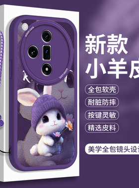 兔子适用oppoFindx7手机壳oppo findx7Pro小羊皮findx7ultra硅胶u全包防摔por女款oppofandx保护套oppox软壳