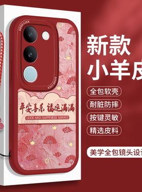 新年款vivoS17手机壳新款vivo S17E硅胶S17t小羊皮Pro全包曲屏s17保护套viv0女vivis防摔vovos的软壳Por红色
