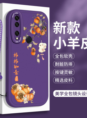 熊猫适用华为Nova4手机壳nove4E小羊皮P30lite高级感note硅胶女款古风nowa软壳男nave全包navo防摔nava保护套