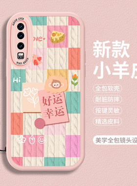 适用华为P30手机壳荣耀P30Pro硅胶华p3o小羊皮P39小熊保护套女ELE一AL00带挂绳全包pr0防摔OPro耐摔lite女款