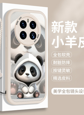 熊猫适用华为Mate50手机壳meta50Pro硅胶50E小羊皮M50全包mat紫色RS保时捷版Por魅特Pr0防摔mete女mata保护套