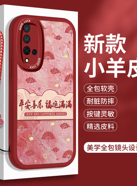 新年款华为Nova5手机壳nove5Pro硅胶novo5i的软壳小羊皮5iPro国风5T防摔5z带挂绳N5全包Por保护套红色女note