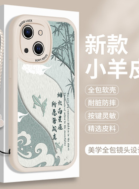 适用苹果13手机壳iphone13pro硅胶mini小羊皮promax平果十三Max女款por皮纹pm全包i13中国风防摔ipone保护套