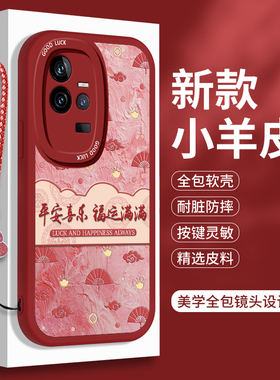 新年款iQoo11手机壳12Pro小羊皮vivoiQOO12硅胶vivo爱酷iQ0011全包保护套ipoo防摔Por曲屏iqoo11s软壳红色女
