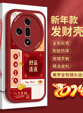 新年款oppoFindx7手机壳findx7ultra小羊皮oppo红色find硅胶x7Pro全包u防摔por蛇年oppofandx软壳oppox保护套