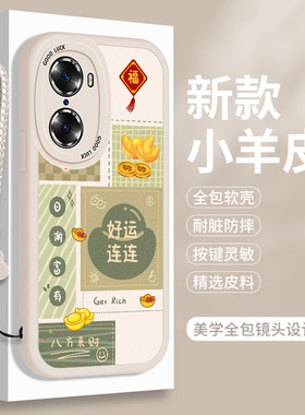 新年款华为荣耀60手机壳Honor60Pro硅胶保护套六零SE红色小羊皮六十Por蛇年带挂绳Pr0全包防摔ES平安喜乐软壳