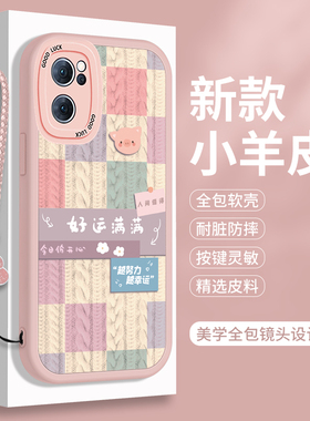 适用opporeno7的手机壳Reno7pro小羊皮opopreno7SE全包硅胶Reon7Z高级保护套por防摔oppo男女opporeon7es软壳