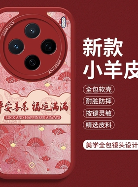 新年款vivoX200手机壳X200Pro小羊皮ProMini的软壳全包mini防摔vivo保护套vovox叉二百por硅胶vivix外壳红女