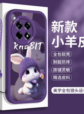 兔子适用一加Ace3手机壳5G小羊皮1十Aec3硅胶oneplusace可爱软壳女款OPPOace3全包防摔带挂绳oppo1+三保护套