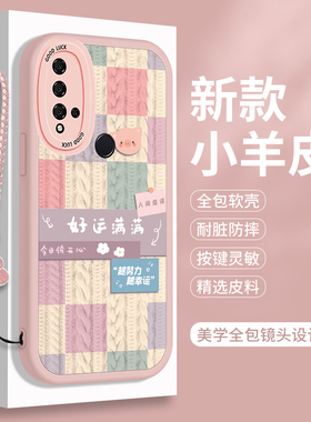 适用华为Nova5的手机壳nove5Pro小羊皮note5T硅胶n5全包SEA一AL10带挂绳nowa防摔novo男novaz女nava套SEAAL10