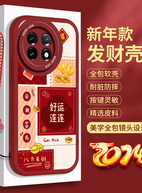 新年款一加11的手机壳oneplus11R小羊皮硅胶1+10t红色1十10R全包12软壳oppo十一防摔one本命年plus十二保护套