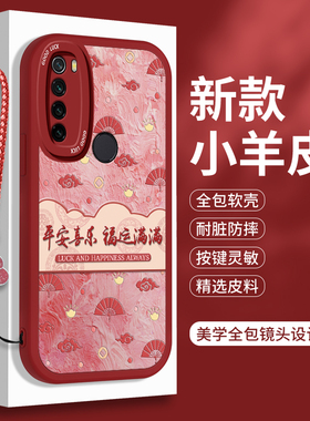 新年款红米Note8手机壳小羊皮RedmiNote7Pro套小米red米Noto硅胶的软壳女Redmi带挂绳Por全包防摔not红色外壳