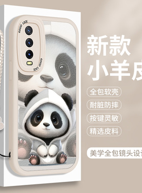 熊猫适用vivoY30的手机壳Y30标准版硅胶Y20紫色小羊皮Y20SY情侣款30G可爱vivo全包viviy防摔保护套vovoy软壳