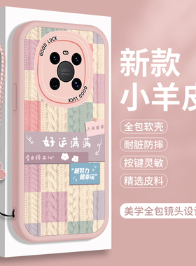 适用华为Mate40手机壳Mete40e硅胶小羊皮M40Pro软壳女mata魅特40por十全包meta防摔美特四十保护套meite迈特p