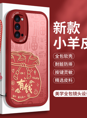 OPPOReno4手机壳5G硅胶保护套Reno4Pro小羊皮4SE国风OPPO带挂绳OPPORen全包4Z防摔por45软壳0pp0女款opopReno