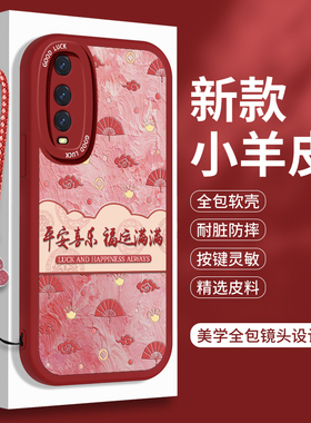 新年款vivoY70S手机壳Y70t小羊皮Y50硅胶Y51S步步高Y50t国风vivo红色vovoy保护套女款viviy全包防摔voviy软壳