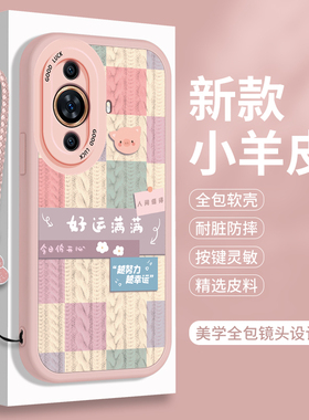 适用华为Nova11手机壳智选Hinova11Pro小羊皮Ultra保护套nove带挂绳novo硅胶u全包por防摔nave男女navo软壳hi