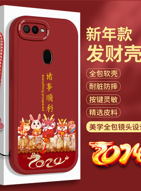 新年适用oppoA7手机壳A7X硅胶A7n小羊皮A5S龙年OPPO全包0pp0防摔opa文字opopa红色软壳oppa本命年opp0保护套