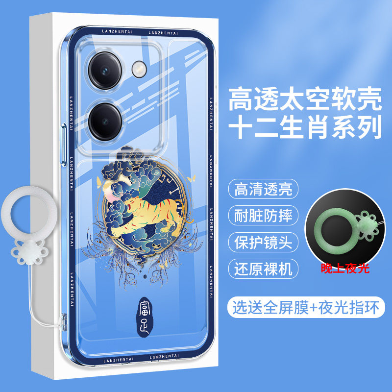 十二生肖vivoY100手机壳透明Y100t步步高Y100i长续航版y200i硅胶曲屏y200GT保护套一百二百vivo全包防摔男女