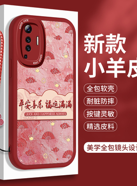新年款vivoX50的手机壳x50Pro硅胶X30小羊皮X27国风软壳Por全包防摔viv0女vovox红色vivix带挂绳vovix保护套