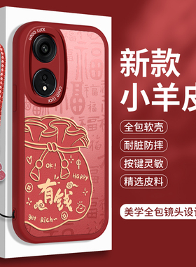 OPPOA1手机壳5G新款A1X硅胶A1活力版A1Pro小羊皮A1S全包防摔A1i女款OPPO带挂绳opa保护套0pp0国风por软壳A15