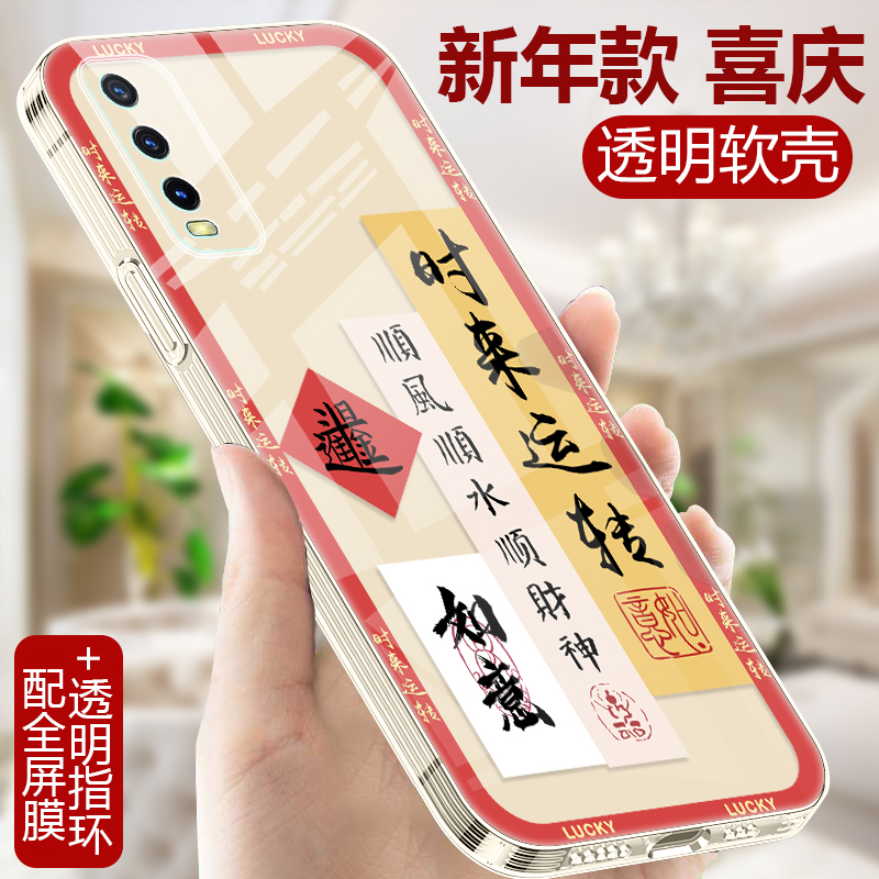 书法适用vivoY33S的手机壳透明vivo Y33E新年款文字全包防摔vovoy简约软壳女viviy平安喜乐vⅰvoy硅胶套男