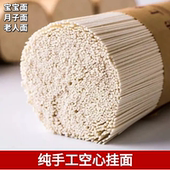 陕西特产古法手工空心挂面手工面龙须面杂粮营养月子面条整箱