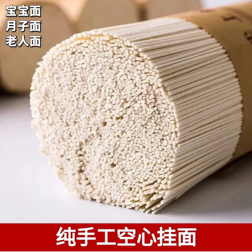 陕西特产纯手工空心挂面发酵面