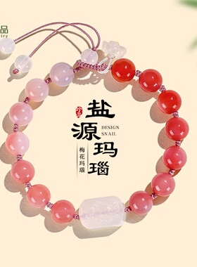 天然盐源玛瑙串珠手链女小众高级感梅花牌玛瑙手串手饰送闺蜜