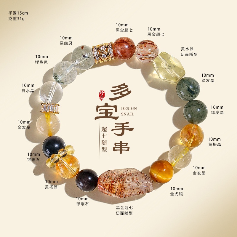 黑金超七多宝水晶串珠手链女时尚高级感金发晶绿发晶手串首饰