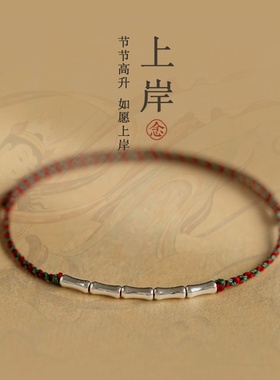 上岸高升925银竹节红绳手链女男好运肖五彩绳情侣编织脚链