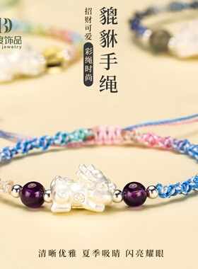 新品黄水晶金属貔貅999银情侣手工编织手绳成品转运珠龙年手绳