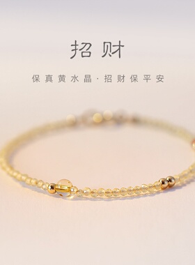 一夜暴富极细2mm黄水晶手链女14k转运珠超细设计感小众ins手饰