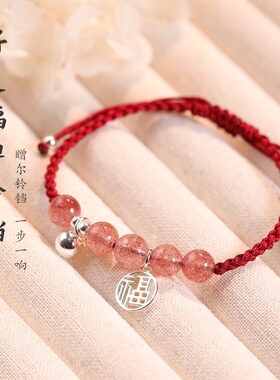 S925银福牌铃铛手工编织红绳手绳天然草莓晶水晶串珠手链闺蜜
