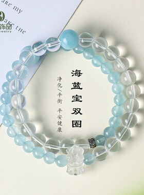 天然海蓝宝白水晶串珠手链女小众高级感白水晶金刚杵手串首饰