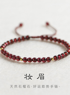 极细4mm中国风石榴石手链女小颗粒的单圈手工编织红绳礼物串