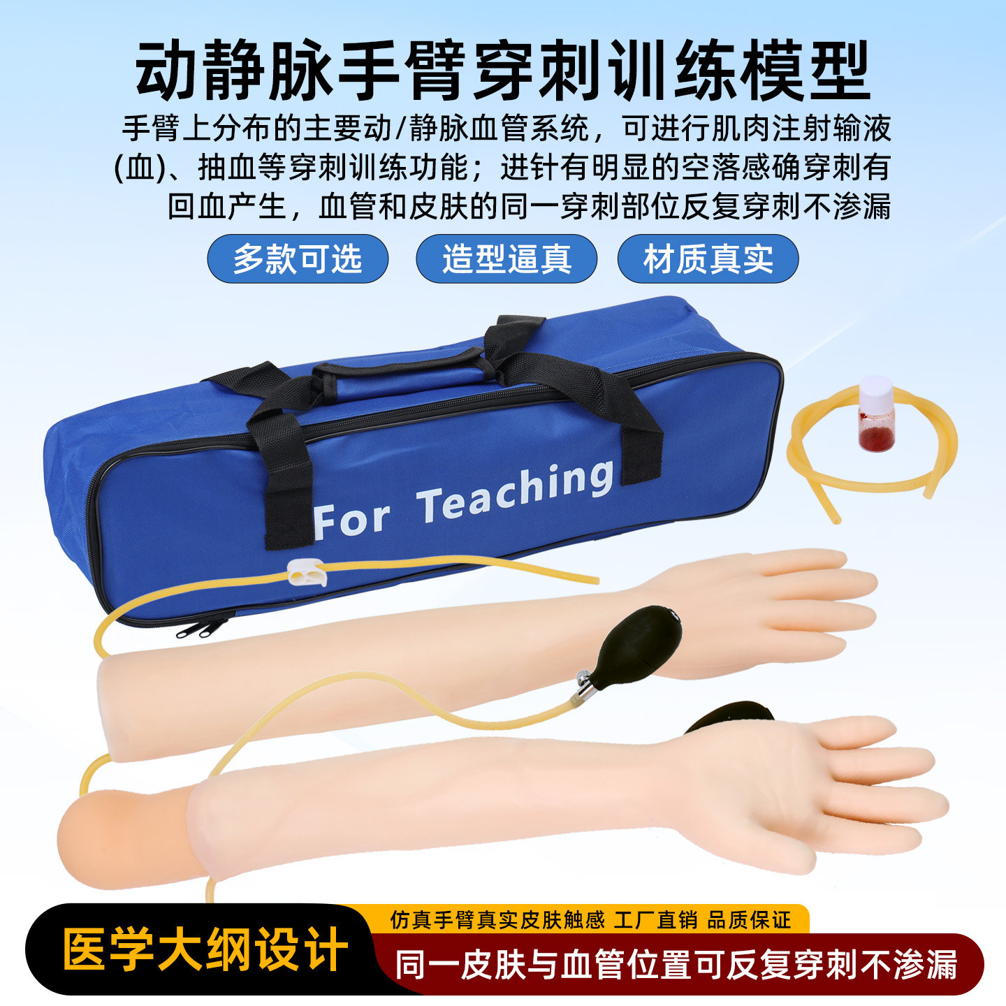 仿真手臂动静脉穿刺训练模型