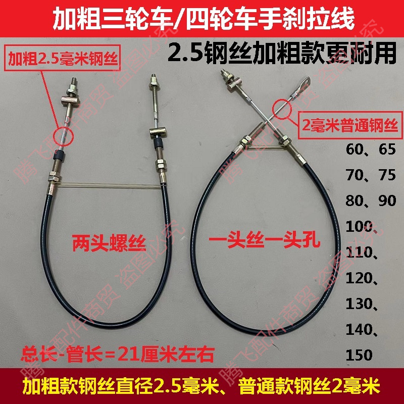 电动三轮车四轮车手刹线加粗带皮