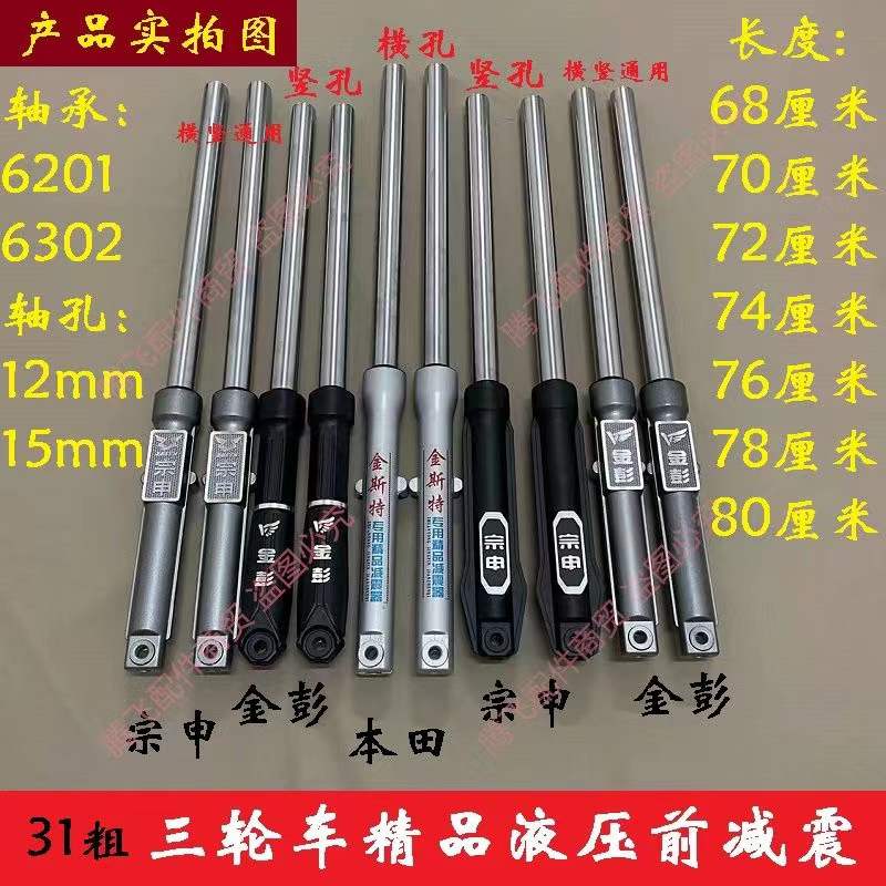 金彭电动三轮车前减震器总成