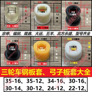 宗申福田隆鑫三轮车钢板胶套三轮摩托车弓子板胶套钢板衬套电动