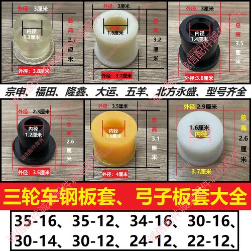 三轮车电动摩托钢板胶套福田宗申