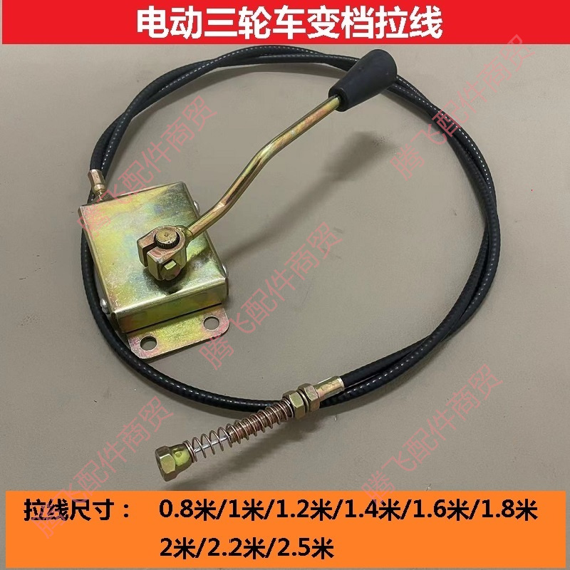 电动三轮车变档器拉线高低档拉线